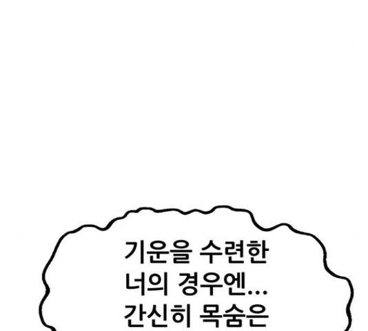 만물의 영장 PART2 87화 50