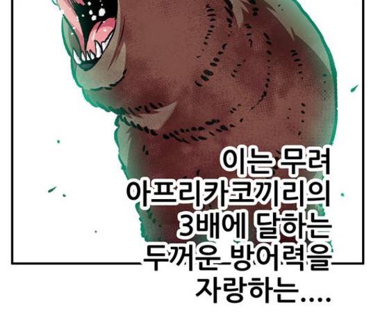 만물의 영장 PART2 87화 64