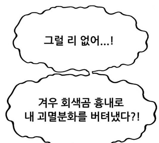 만물의 영장 PART2 87화 65