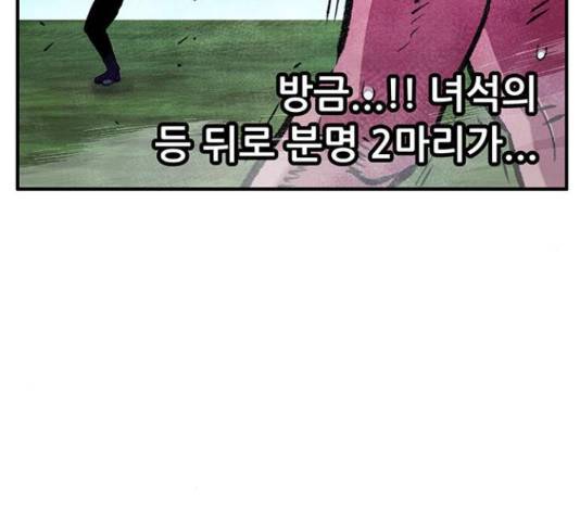 만물의 영장 PART2 87화 75