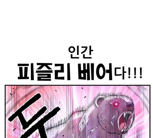 만물의 영장 PART2 87화 80