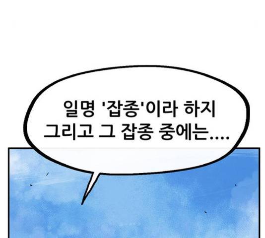 만물의 영장 PART2 87화 85