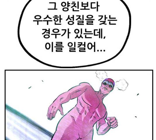 만물의 영장 PART2 87화 89