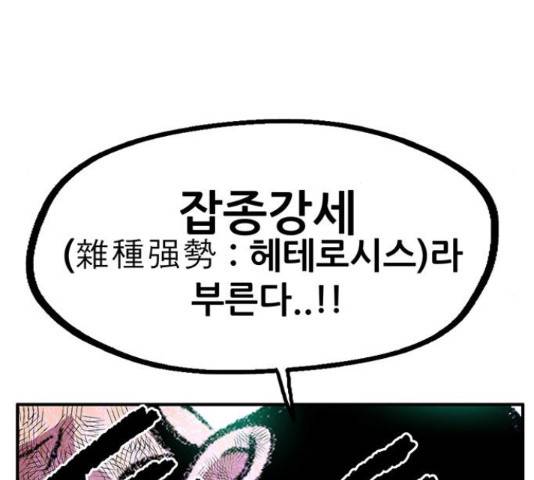 만물의 영장 PART2 87화 91