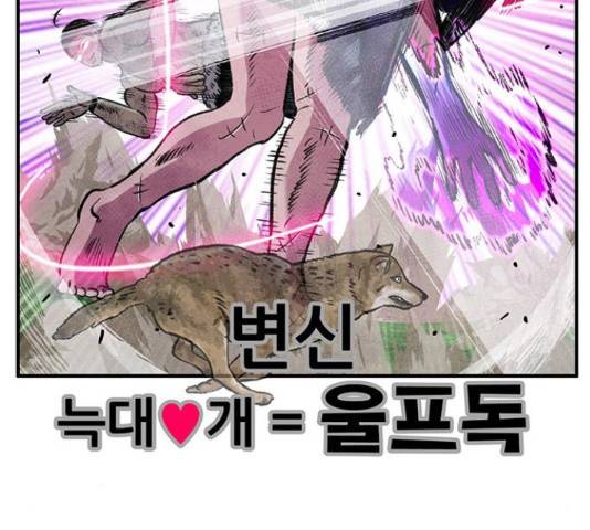 만물의 영장 PART2 87화 99