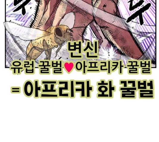 만물의 영장 PART2 87화 104