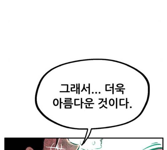만물의 영장 PART2 87화 111
