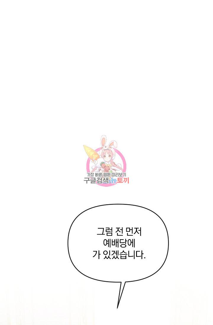 포식자의 혼약자 47화 1