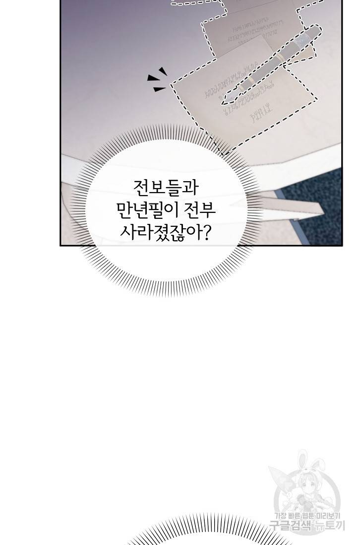 포식자의 혼약자 47화 5