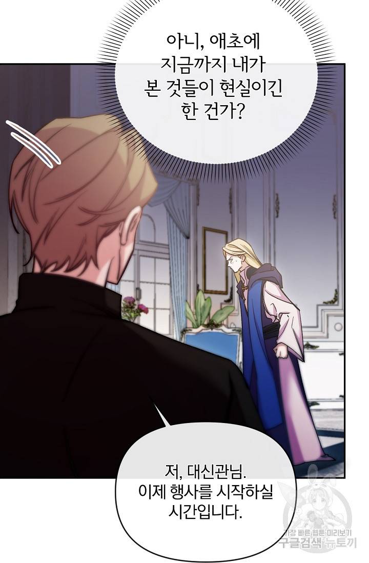 포식자의 혼약자 47화 6
