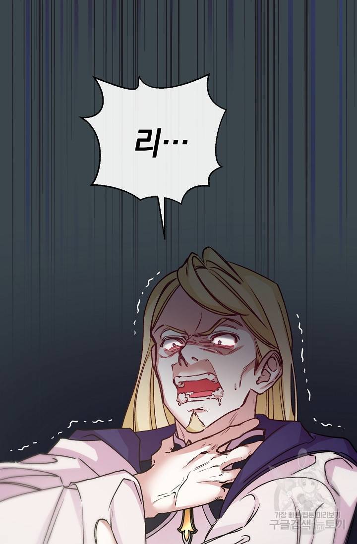 포식자의 혼약자 47화 21