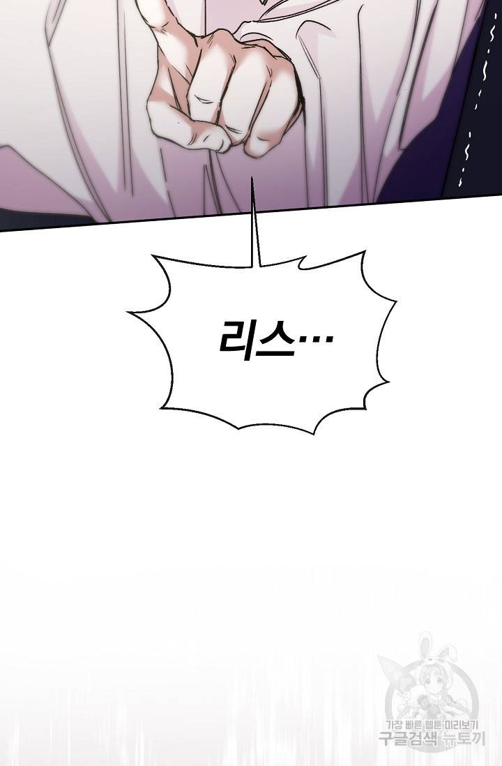 포식자의 혼약자 47화 22