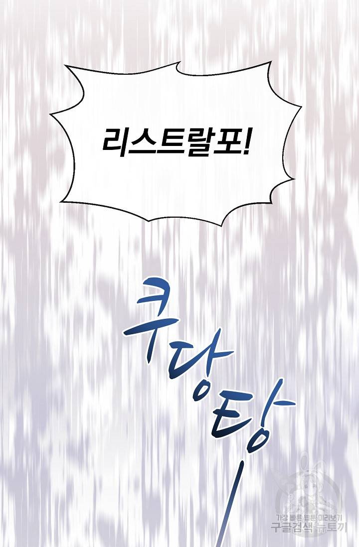 포식자의 혼약자 47화 23
