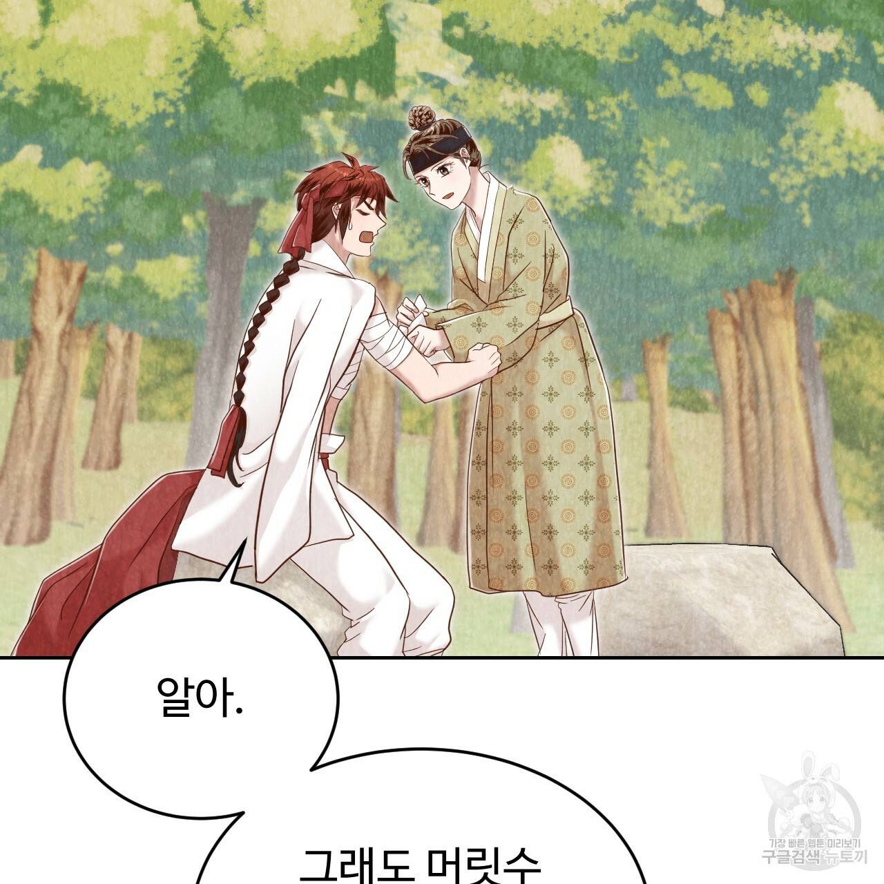 한양 다이어리 60화 4
