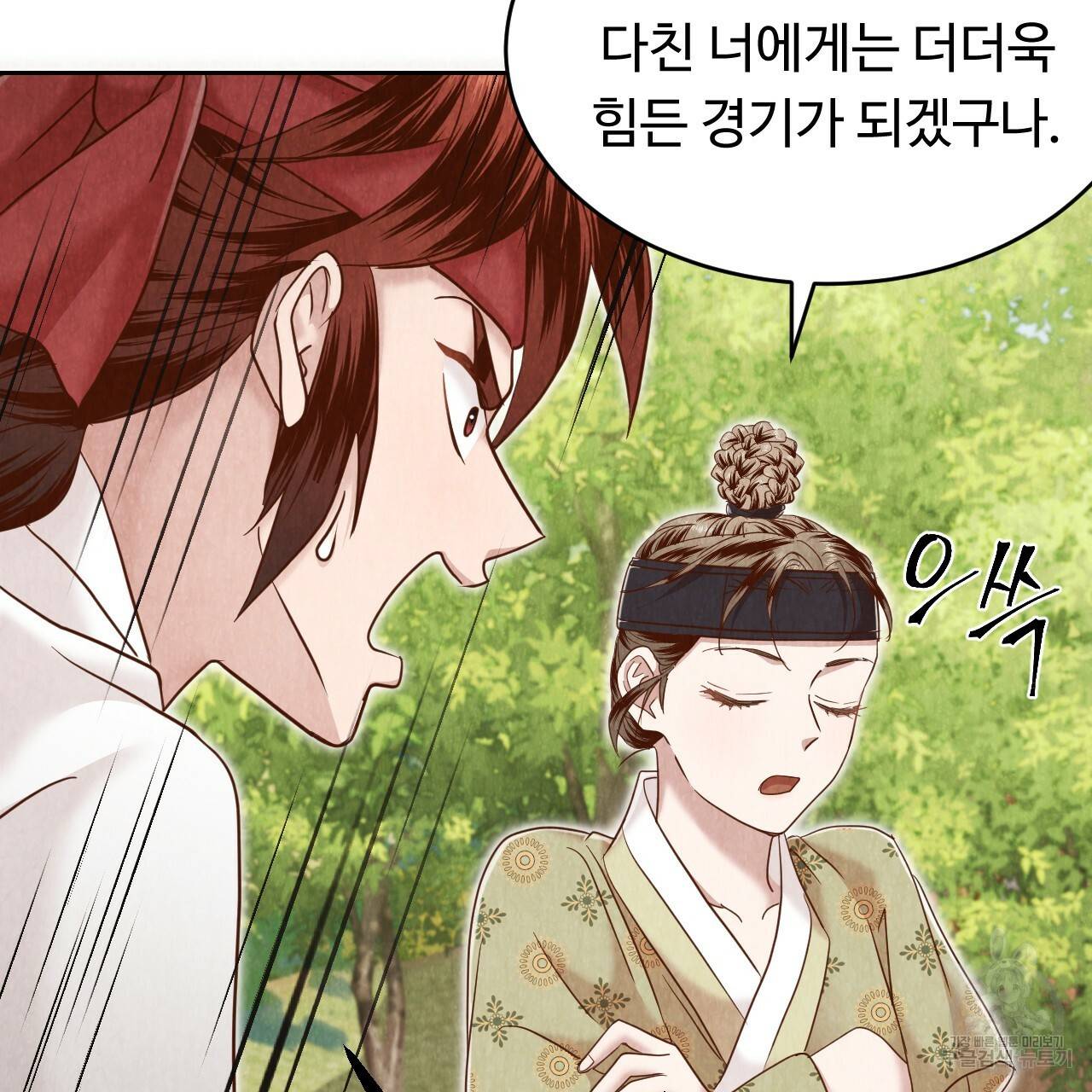 한양 다이어리 60화 17