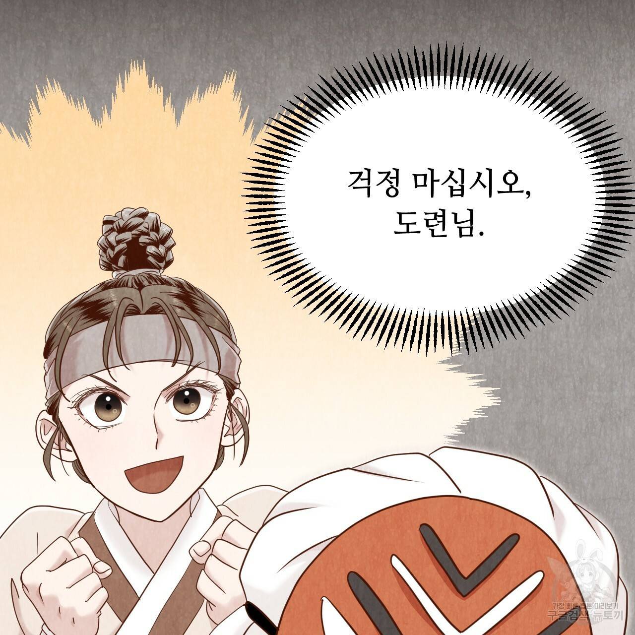 한양 다이어리 60화 32