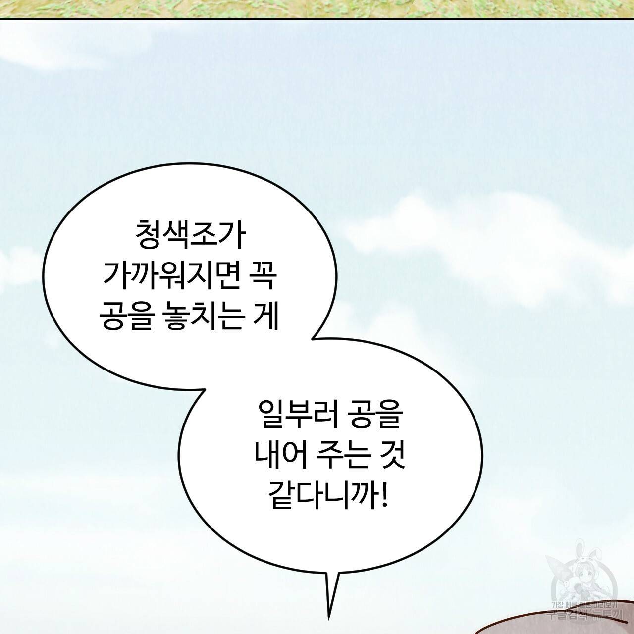 한양 다이어리 60화 112