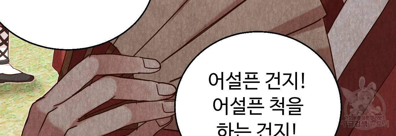한양 다이어리 60화 114