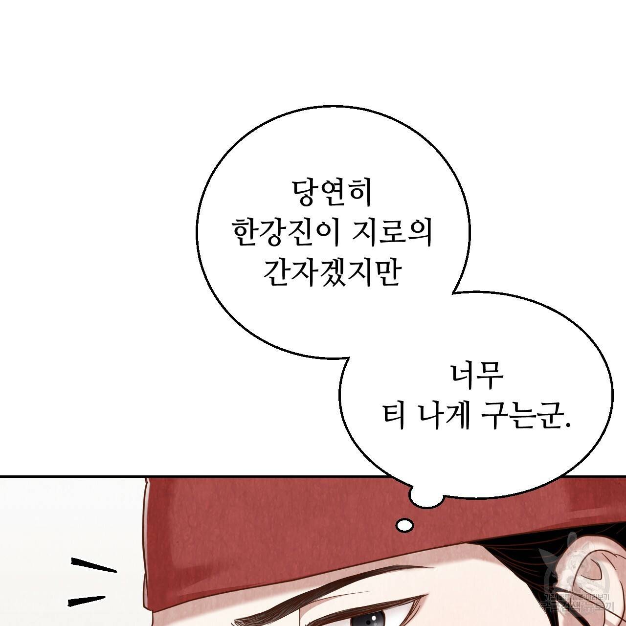 한양 다이어리 60화 121