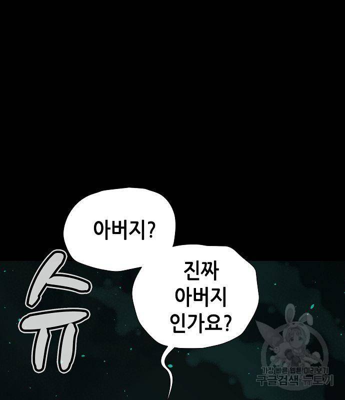 나 혼자 네크로맨서 61화 2