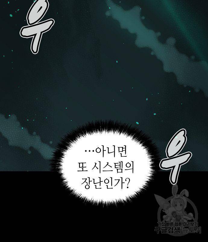 나 혼자 네크로맨서 61화 4