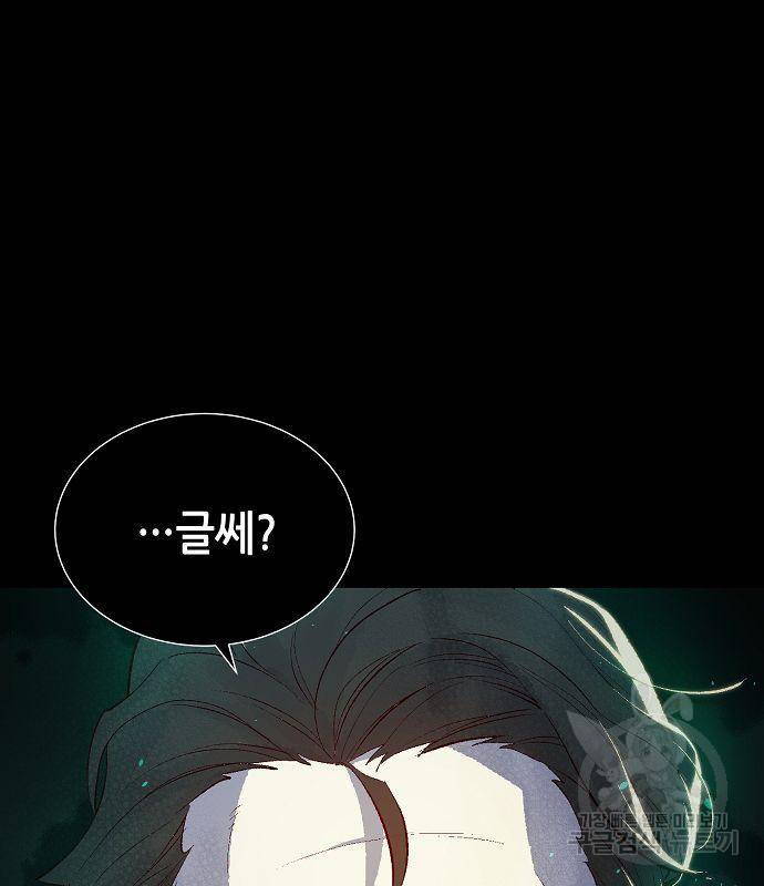 나 혼자 네크로맨서 61화 5