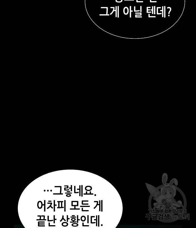 나 혼자 네크로맨서 61화 7