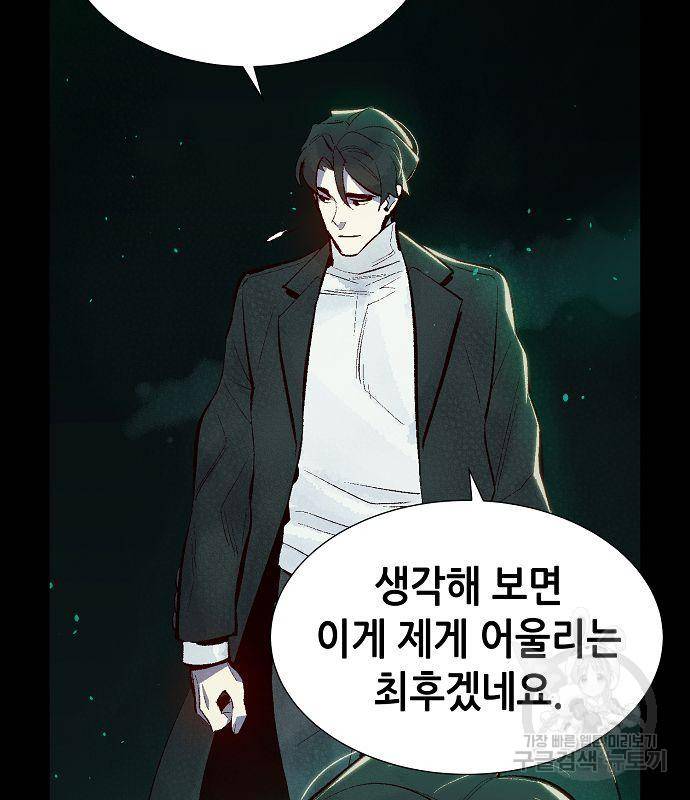 나 혼자 네크로맨서 61화 8