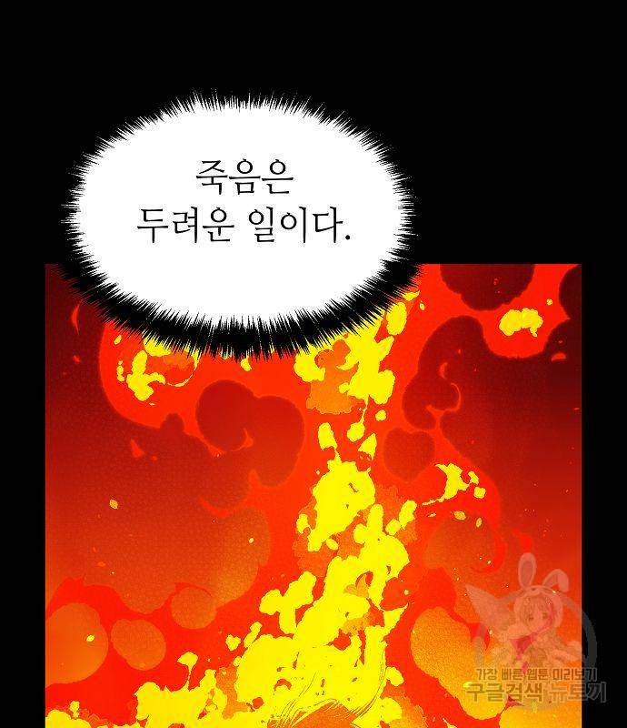 나 혼자 네크로맨서 61화 10