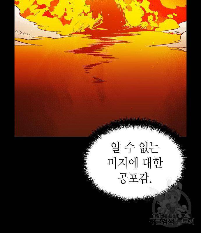 나 혼자 네크로맨서 61화 11