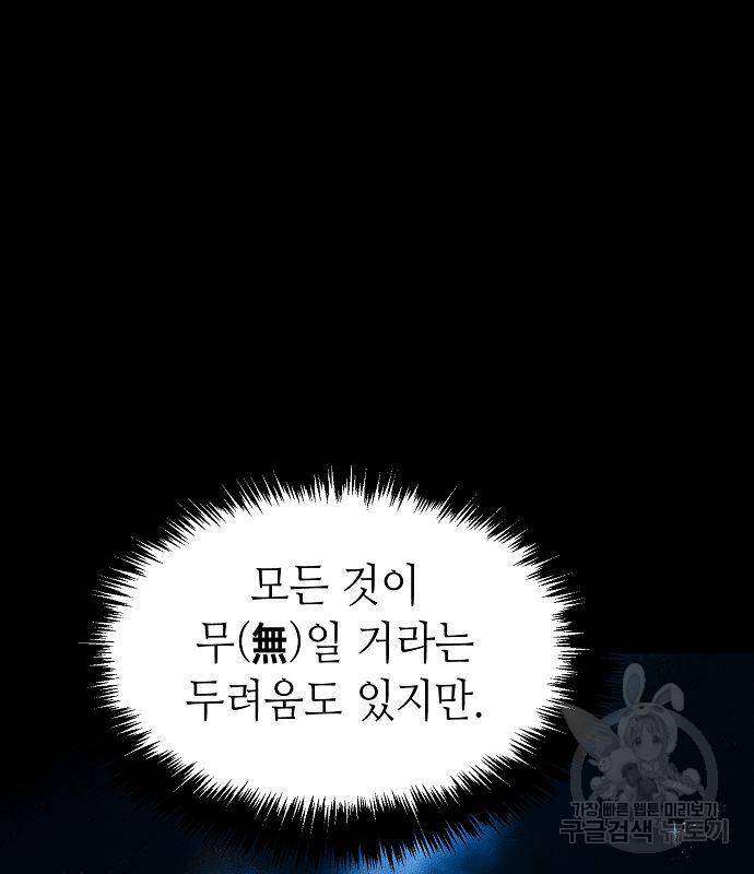 나 혼자 네크로맨서 61화 12