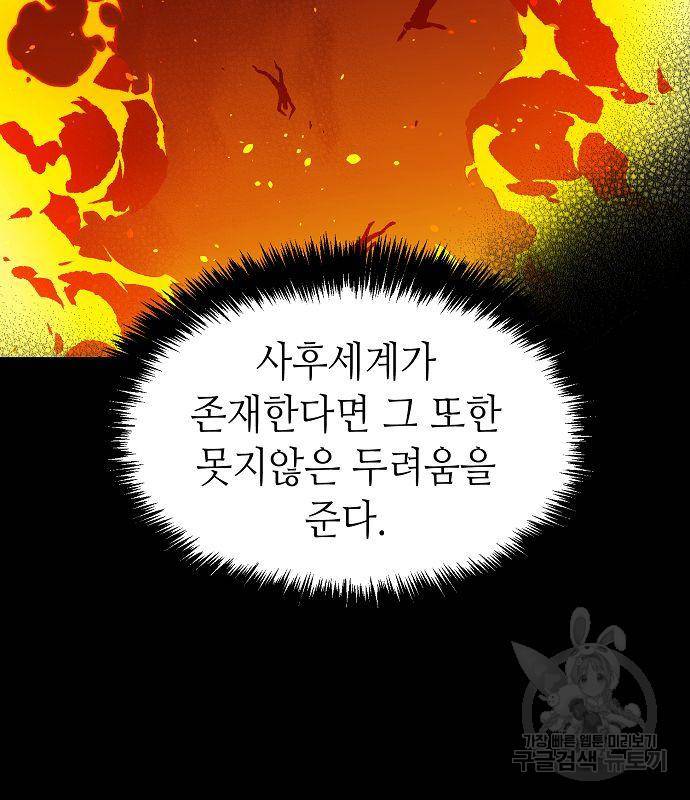 나 혼자 네크로맨서 61화 14