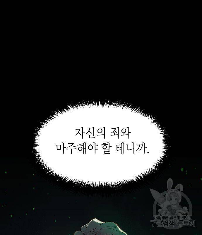 나 혼자 네크로맨서 61화 15