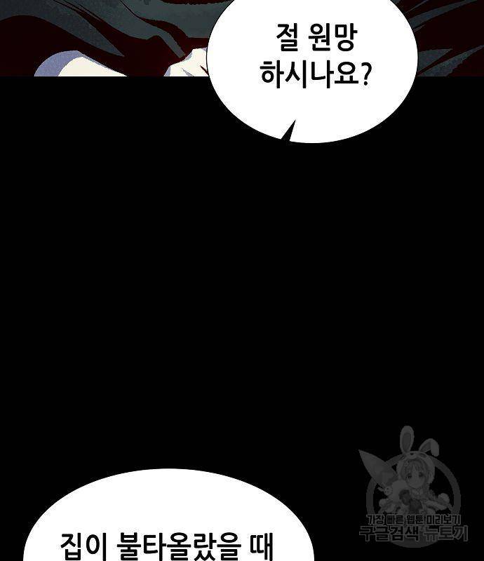 나 혼자 네크로맨서 61화 17