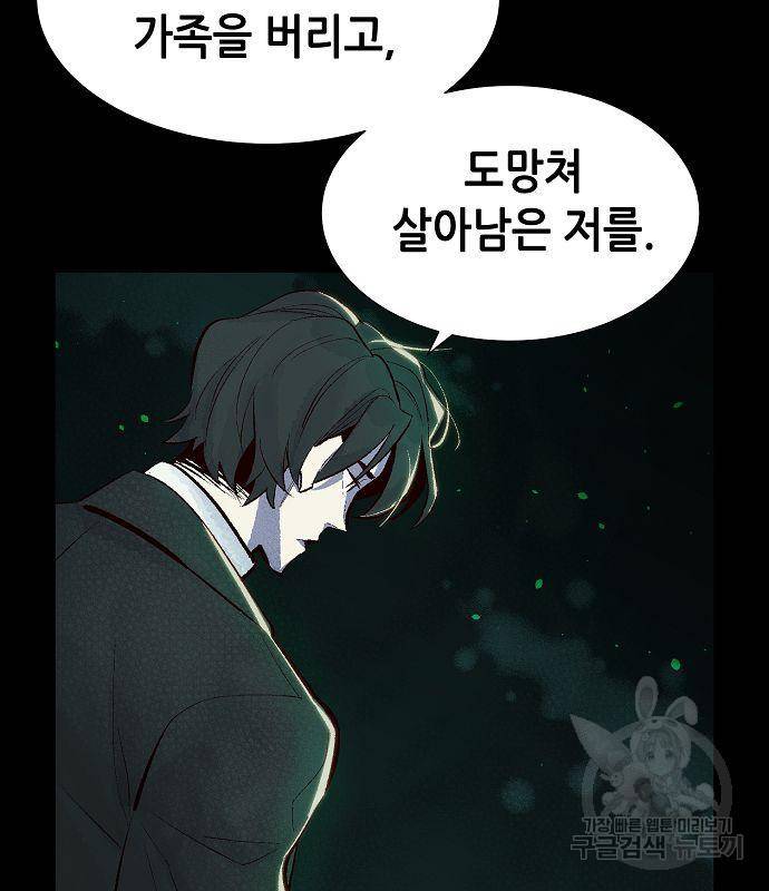 나 혼자 네크로맨서 61화 18
