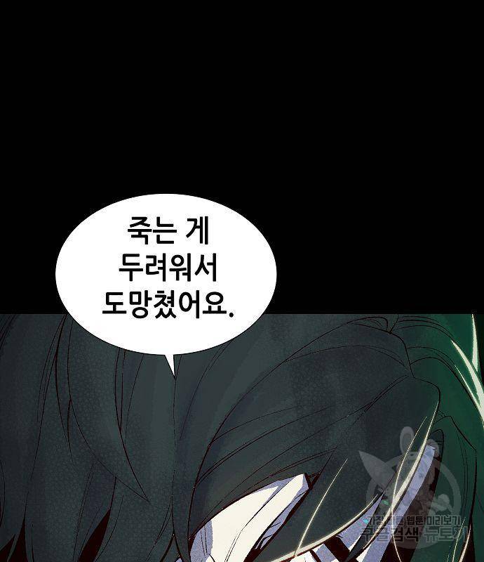 나 혼자 네크로맨서 61화 20