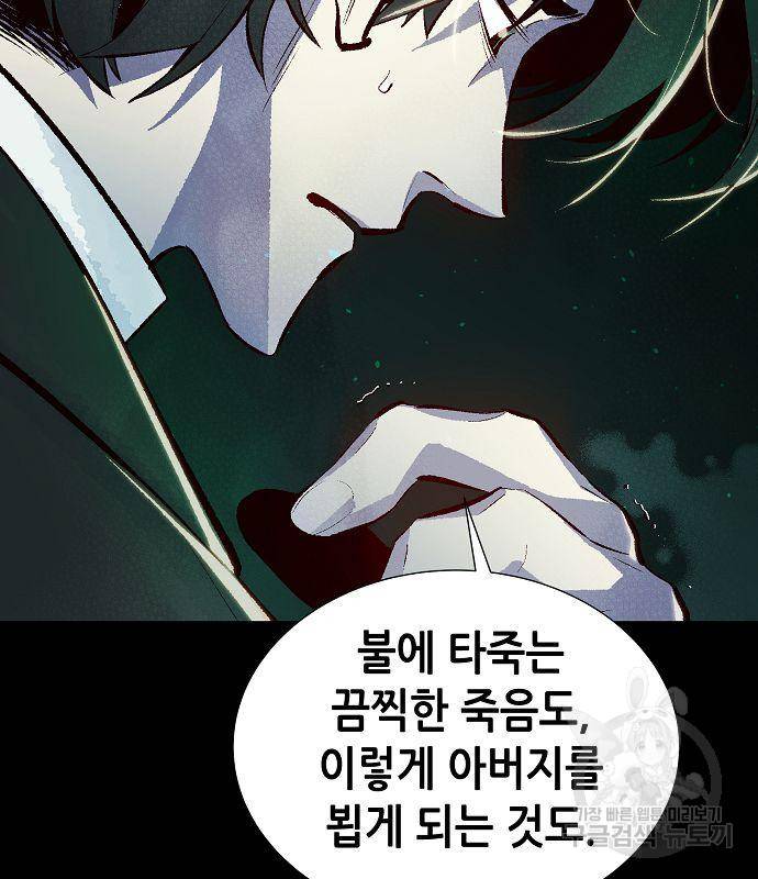 나 혼자 네크로맨서 61화 21