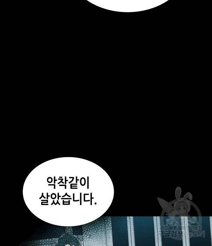 나 혼자 네크로맨서 61화 22