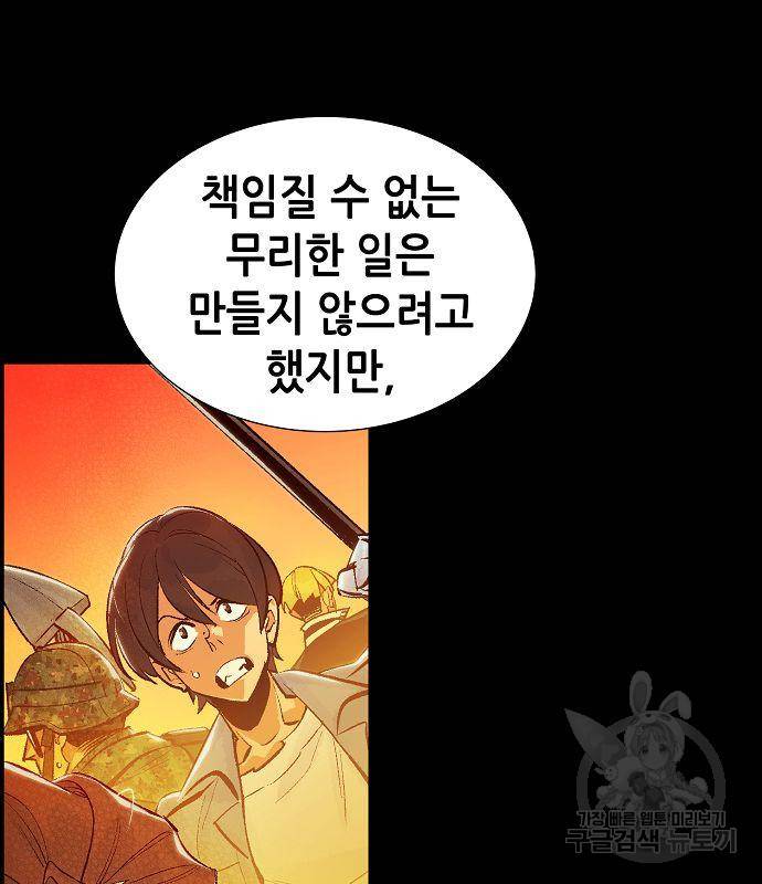 나 혼자 네크로맨서 61화 25