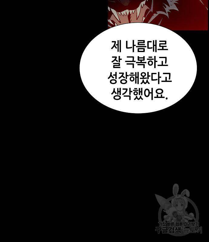 나 혼자 네크로맨서 61화 27