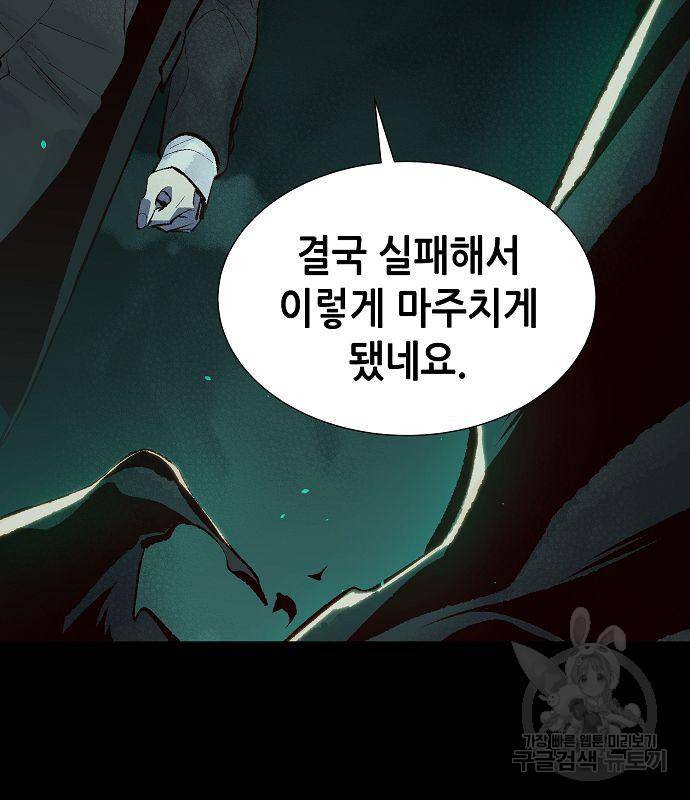 나 혼자 네크로맨서 61화 29