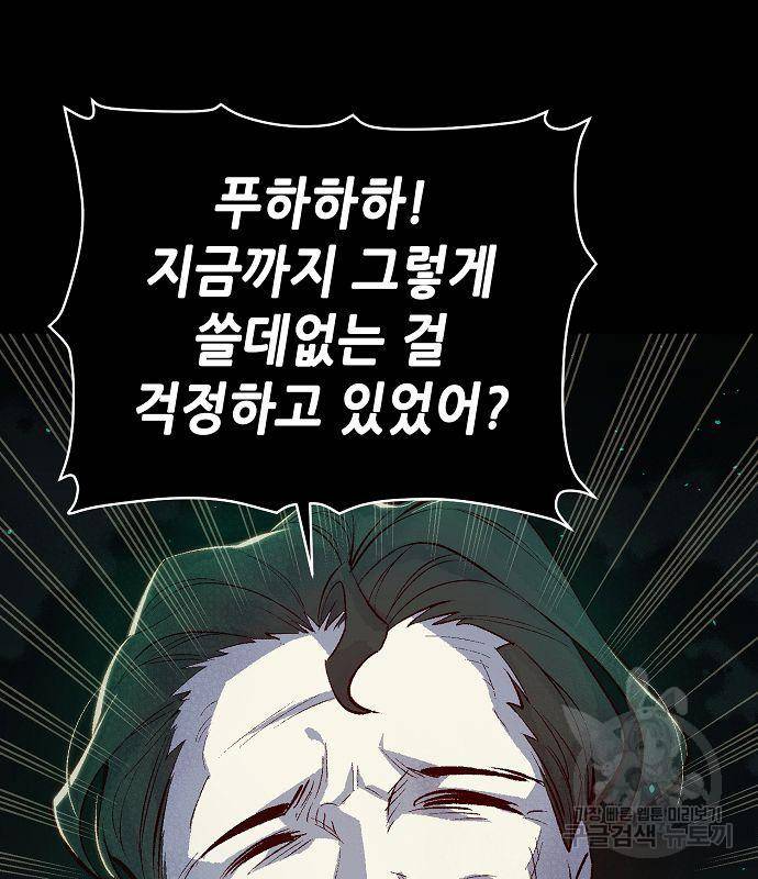 나 혼자 네크로맨서 61화 32