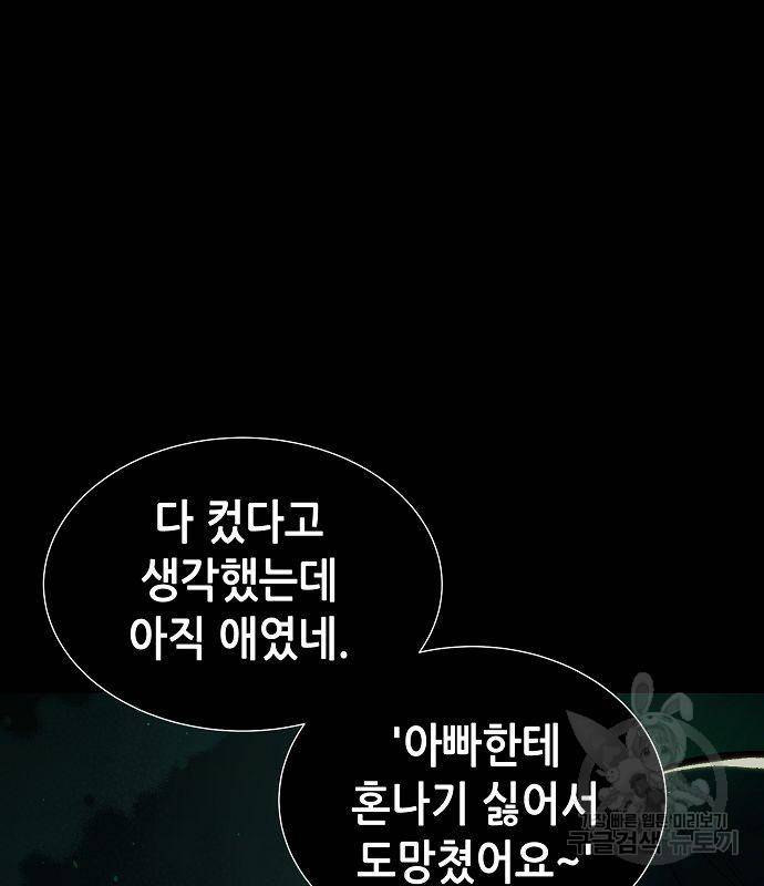 나 혼자 네크로맨서 61화 34