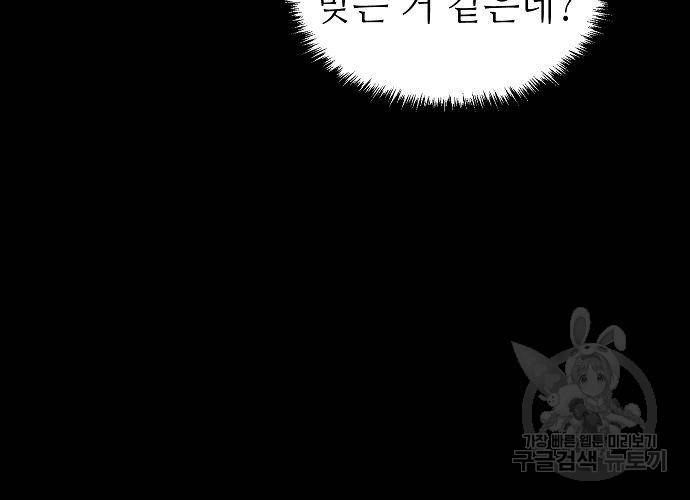 나 혼자 네크로맨서 61화 36