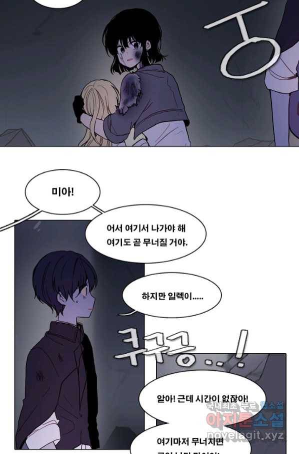 엔드와 세이브 213화 마지막(10) 2