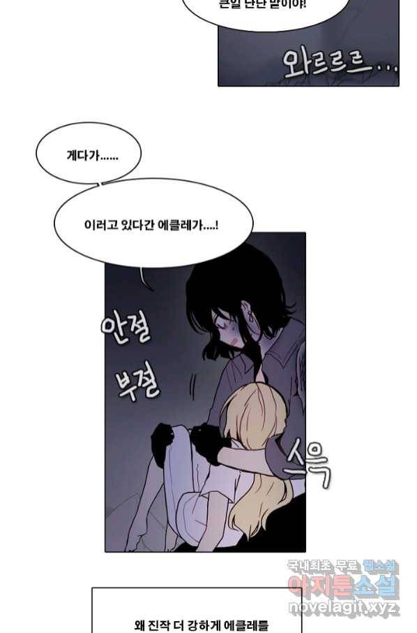 엔드와 세이브 213화 마지막(10) 3