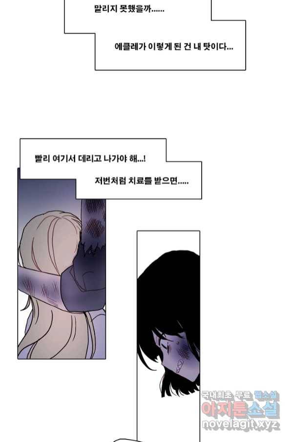 엔드와 세이브 213화 마지막(10) 4