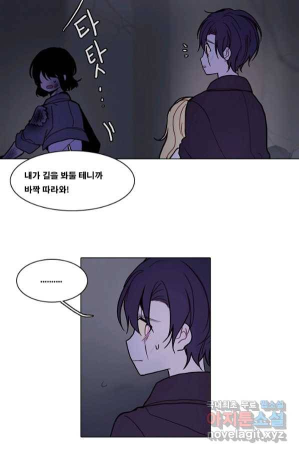 엔드와 세이브 213화 마지막(10) 11