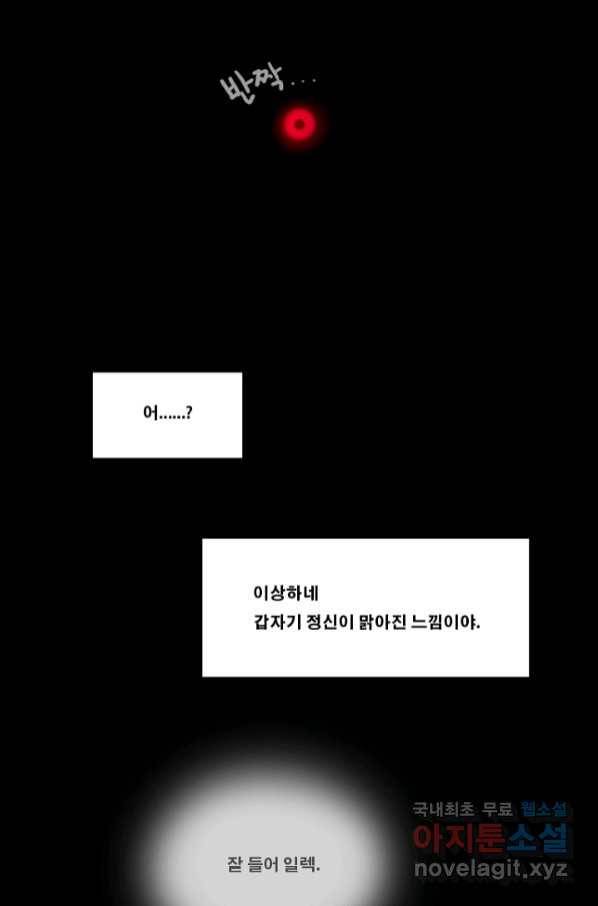 엔드와 세이브 213화 마지막(10) 26
