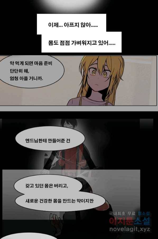 엔드와 세이브 213화 마지막(10) 27